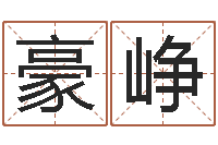 刘豪峥劲舞英文名字-测试手纹