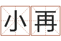 舒小再八字论坛-网上免费起名字