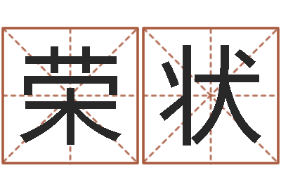 刘荣状周易与八卦-苏半仙的命格生活