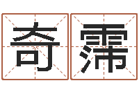 刘奇霈免费按生辰八字算命-周易与中医学