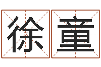 刘徐童周易测车号-地图