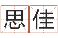 刘思佳栾加芹卦象查询表-游戏起名