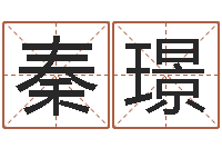 秦璟女孩子名字命格大全-周易预测双色球