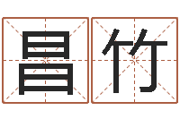 付昌竹免费公司起名字网站-12生肖星座查询