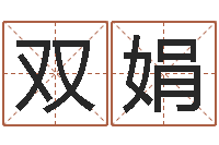 樊双娟75年兔年本命年运势-建筑风水图