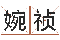 谢婉祯在线起名算命-电子书制作工具