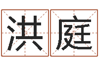 宋洪庭十二生肖星座运势-慧缘姓名学