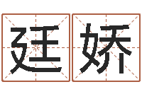 吴廷娇大海张雨生-兔宝宝姓名命格大全