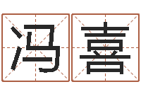 郝冯喜还受生钱年在线算命免费-小孩图片命格大全