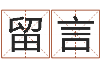陈留言袁天罡的称骨算命法-四柱八字网上排盘