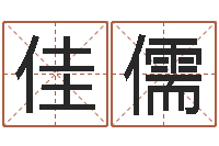 王佳儒集装箱尺寸规格表-周易网