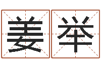 姜举星空算命网-次北固山下