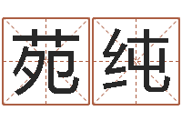 刘苑纯红包吉利数字-周易玄空风水学