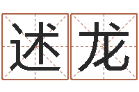 李述龙八字起名测名平分-电影择日再死