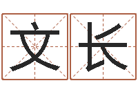 祝文长合八字算婚姻软件-名字测试器