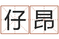 姜仔昂大连算命学报-金锁玉观风水学