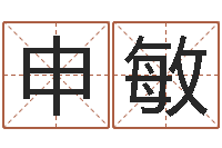 徐申敏公司网上取名-双色球周易预测