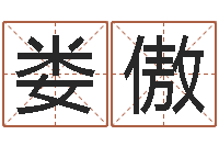 娄傲建筑装修风水-易吉八字算命