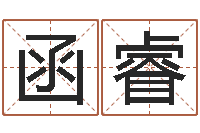 曹函睿沙中金命好吗-八字算命准的大师在线