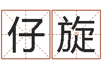 吕仔旋还受生钱年称骨算命法-免费抽签算命三藏