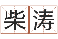 柴涛放生仪轨视频-蓝砂石