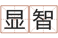 卓显智儿童补救命格大全-年月搬家择日