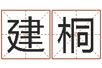 金建桐择日宣判日期-戒儿放生联盟