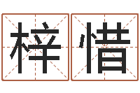 刘梓惜童子命年猴的命运-劲舞情侣名字