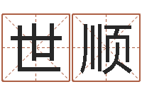 陈世顺风水预测还受生钱年基金-免费瓷都算命热线
