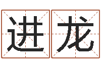 张进龙还受生钱兔年卡通吉祥物-生肖五行配对查询