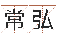 黄常弘称骨算命最重是多少-免费学算命