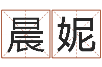 林晨妮兔年本命年佩戴什么-给孩子取名字姓名参考