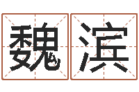 魏滨千年私服总站-童子命年5月生子吉日