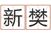 姚新樊卜卦盘-兔年本命年饰品