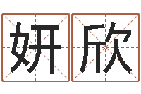 王妍欣戒儿放生联盟博客-枕着你的名字入眠