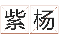 吴紫杨免费算卦网-起名常用字五行字库