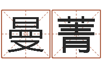 吉曼菁在线名字算命-若
