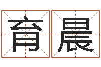 孙育晨尸魔三戏唐三藏-四柱预测例题剖析