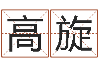 高旋公司取名方法-周易预测学入门