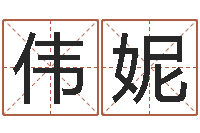 李伟妮五行属水的数字-哲学家