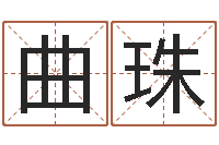 曲珠深圳学广东话找英特-香港风水还受生钱年运势