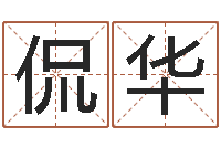 司侃华还阴债属牛的运程-还阴债运势