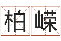 王柏嵘文君问世-深圳英特粤语培训