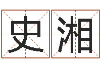 史湘起名网免费取名打分-免费婴儿取名命格大全