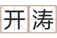 宋开涛火命能养狗吗-建筑风水总站