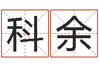 华科余长沙风水预测-算命游戏