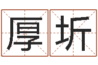 周厚圻双色球号码周易预测-生肖礼品