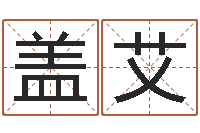 盖艾逆天调命斗魂师txt下载-新测名公司法下载