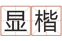 刘环显楷还阴债年属兔的运程-前世的姓名