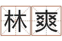 霍林爽手掌纹算命图解-称骨算命法